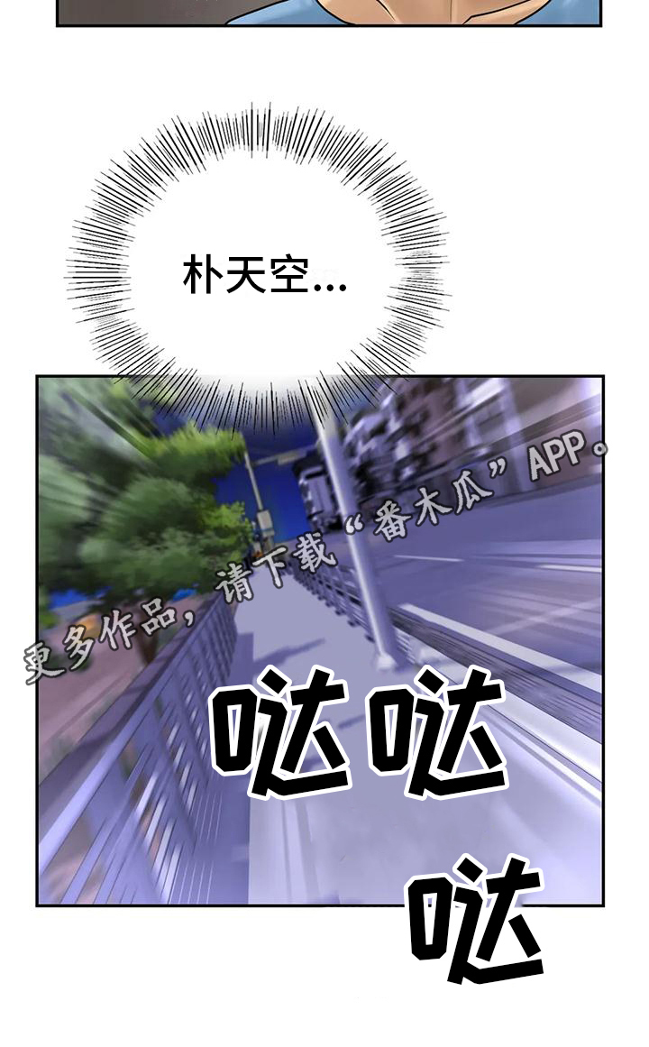 《夏天的民宿》第8章喝醉 第20页