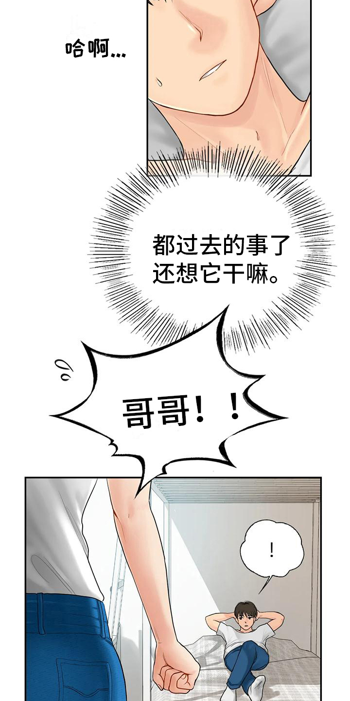 《夏天的民宿》第8章喝醉 第4页