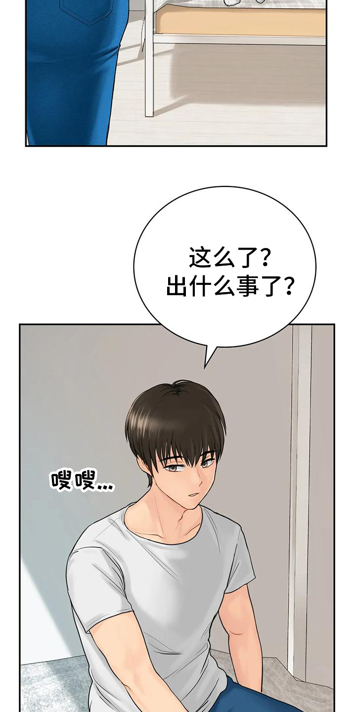 《夏天的民宿》第8章喝醉 第5页