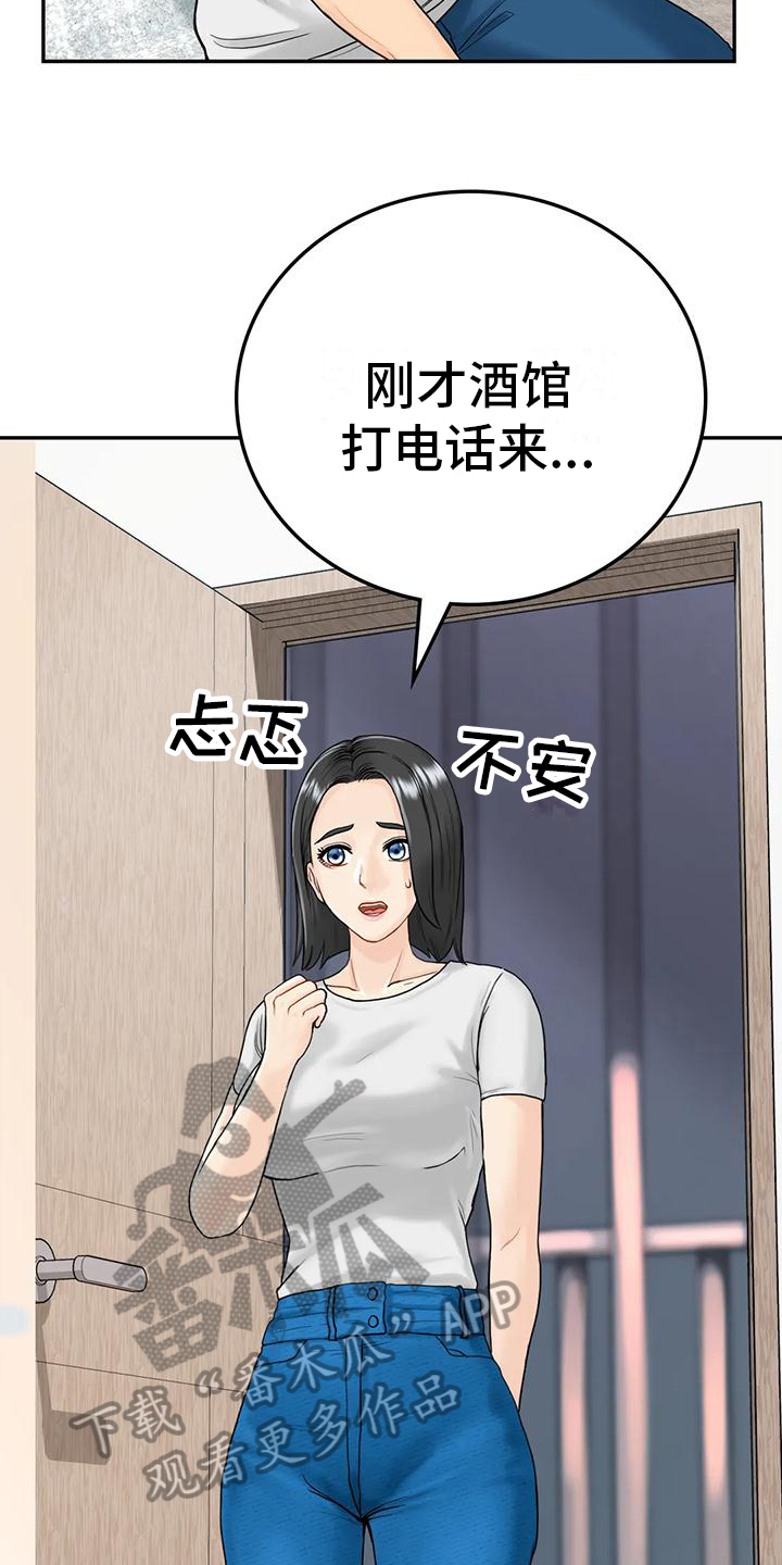 《夏天的民宿》第8章喝醉 第6页