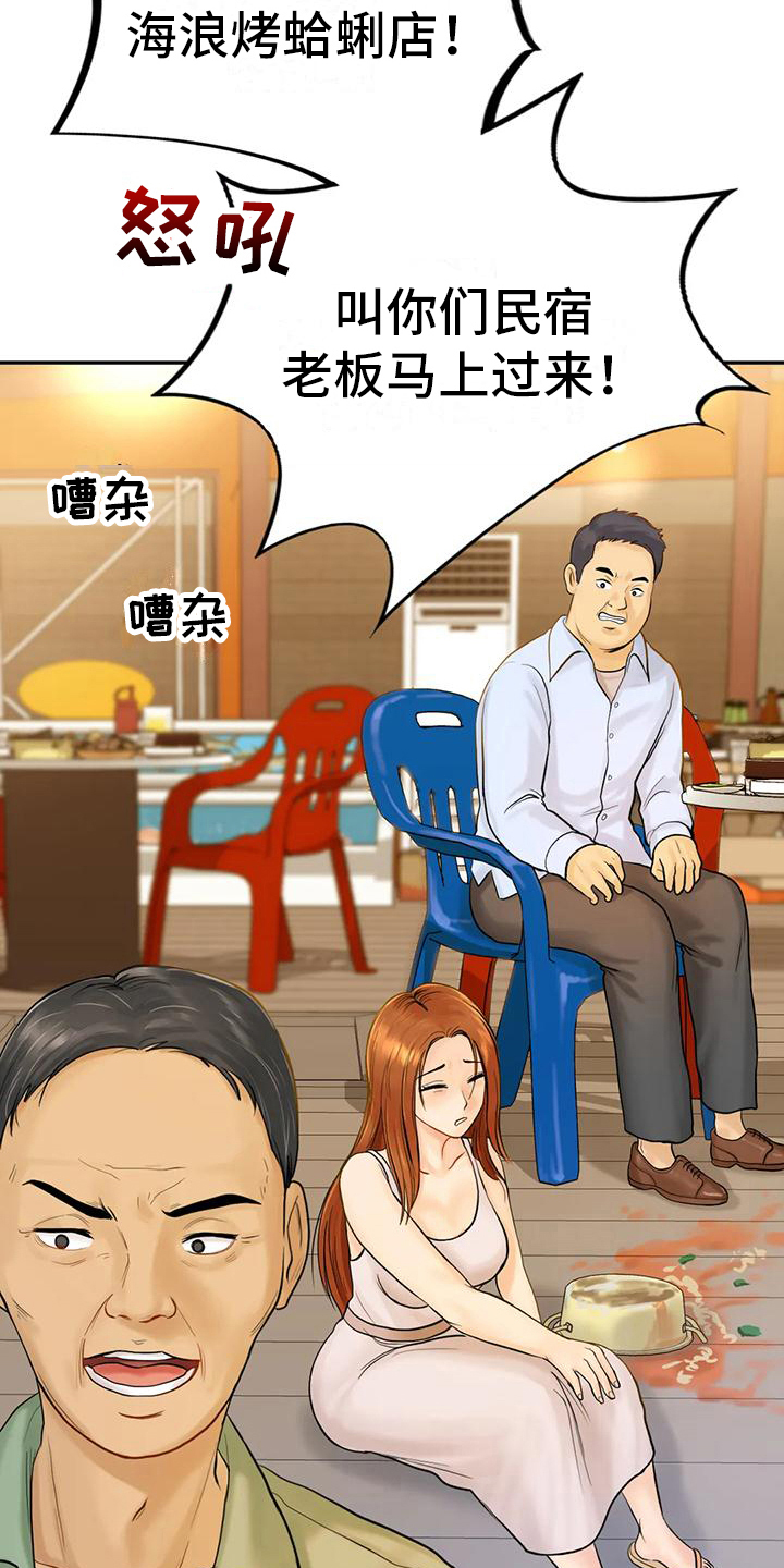 《夏天的民宿》第8章喝醉 第8页