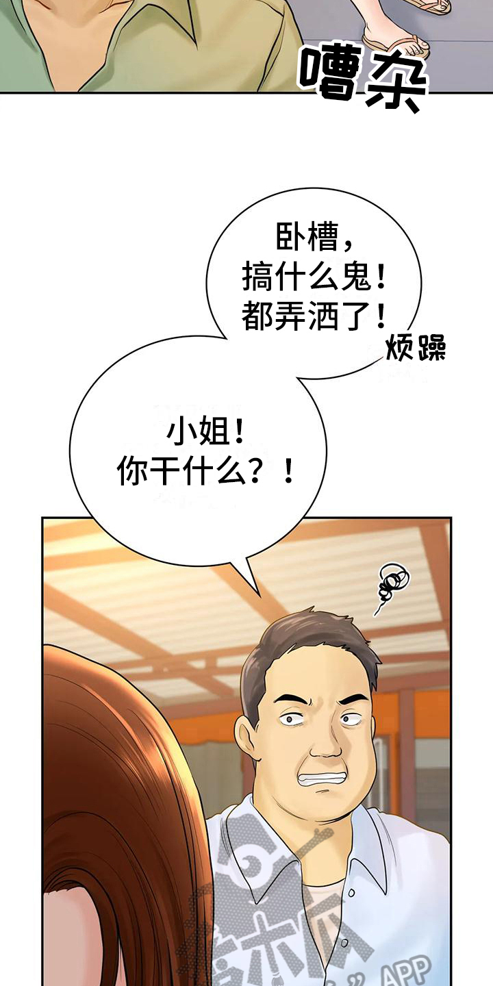 《夏天的民宿》第8章喝醉 第9页