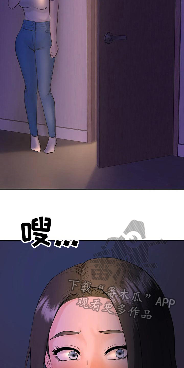 《夏天的民宿》第12章告密 第11页