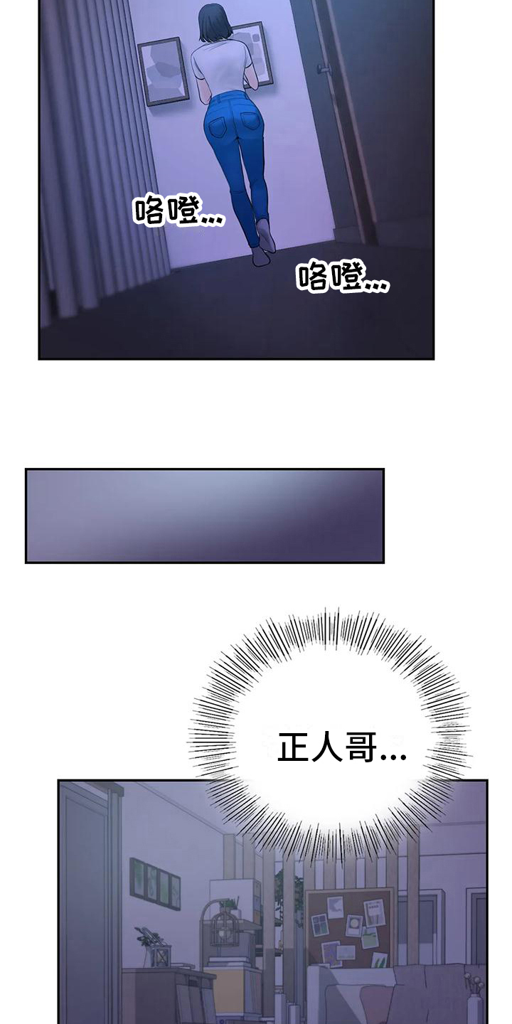 《夏天的民宿》第12章告密 第15页