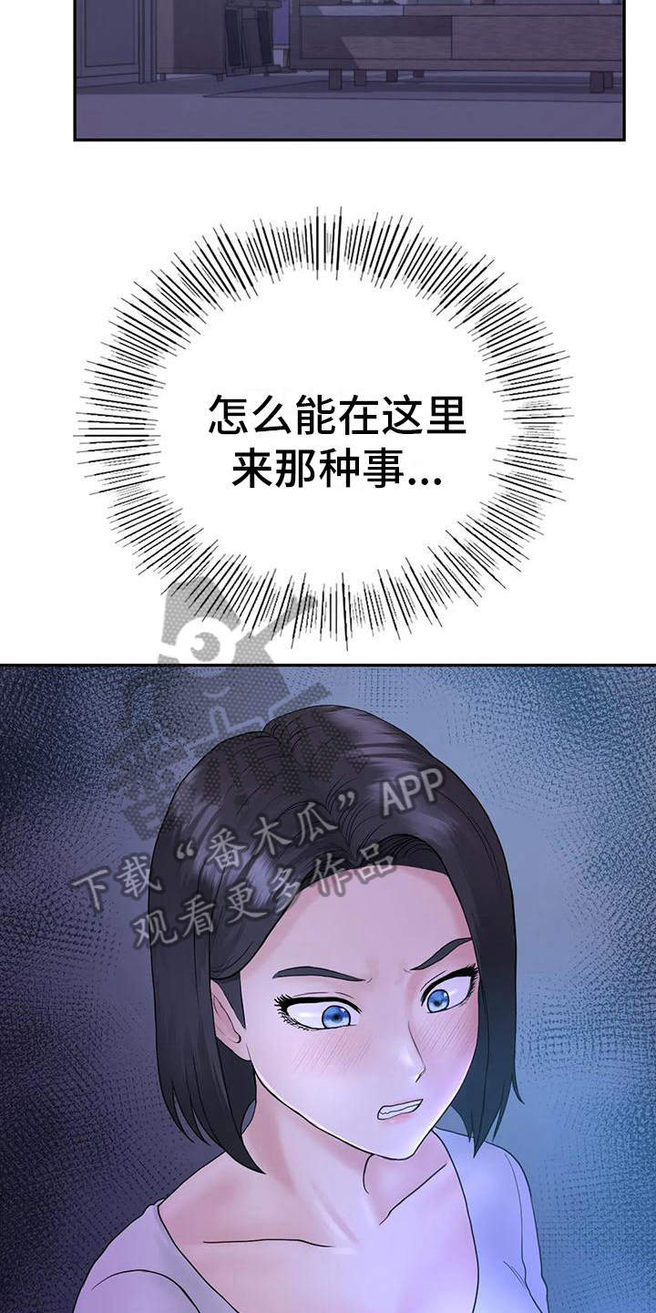 《夏天的民宿》第12章告密 第16页