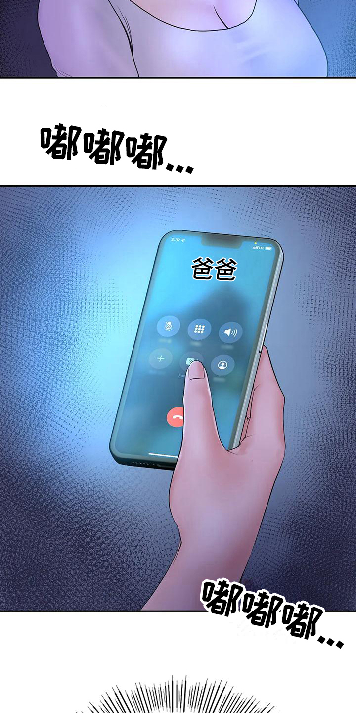《夏天的民宿》第12章告密 第17页