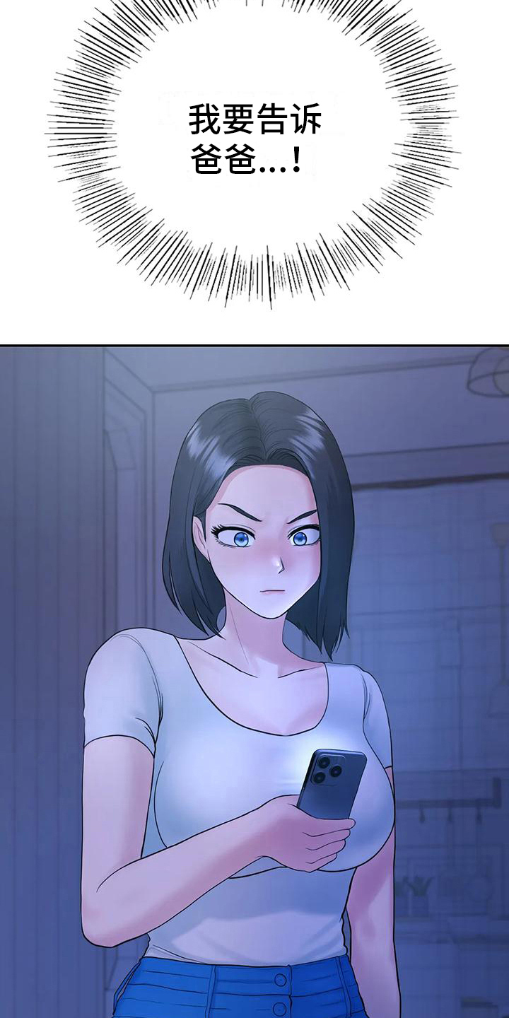 《夏天的民宿》第12章告密 第18页