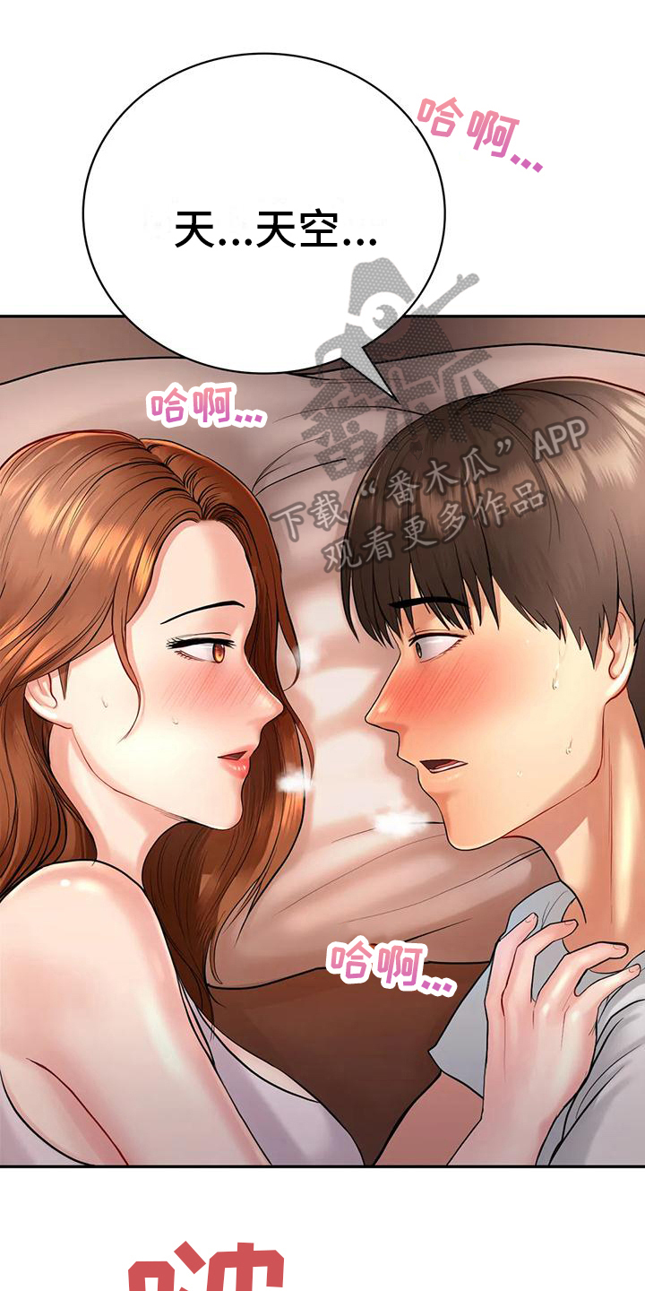 《夏天的民宿》第12章告密 第1页