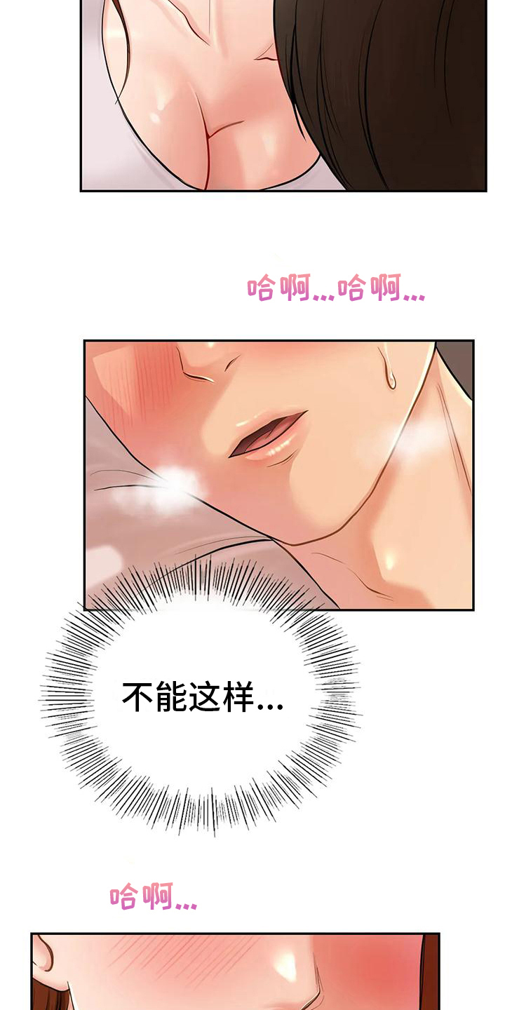 《夏天的民宿》第12章告密 第4页