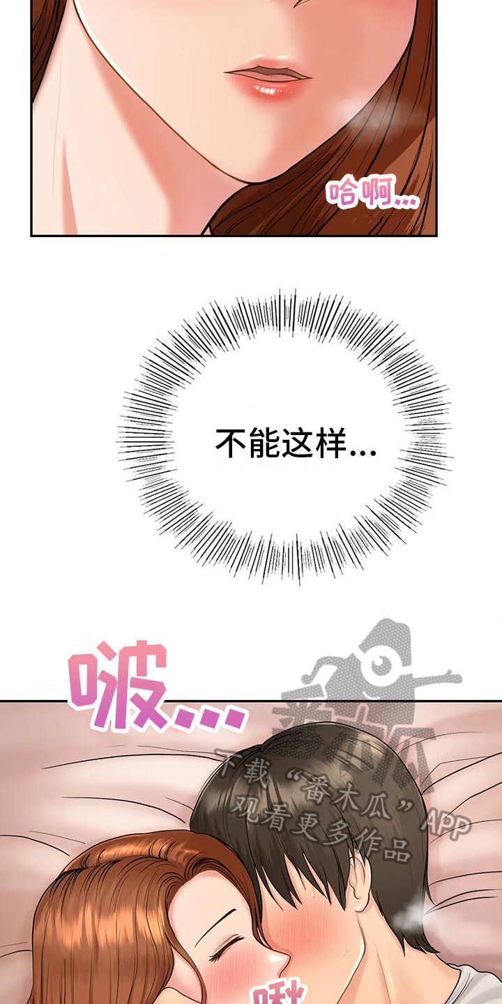 《夏天的民宿》第12章告密 第5页