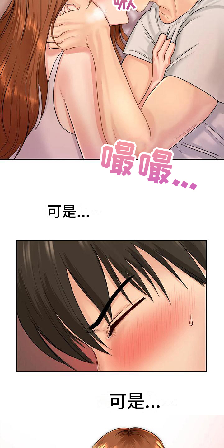 《夏天的民宿》第12章告密 第6页