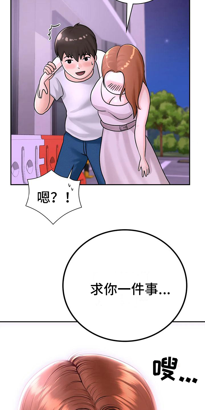 《夏天的民宿》第10章问题 第11页