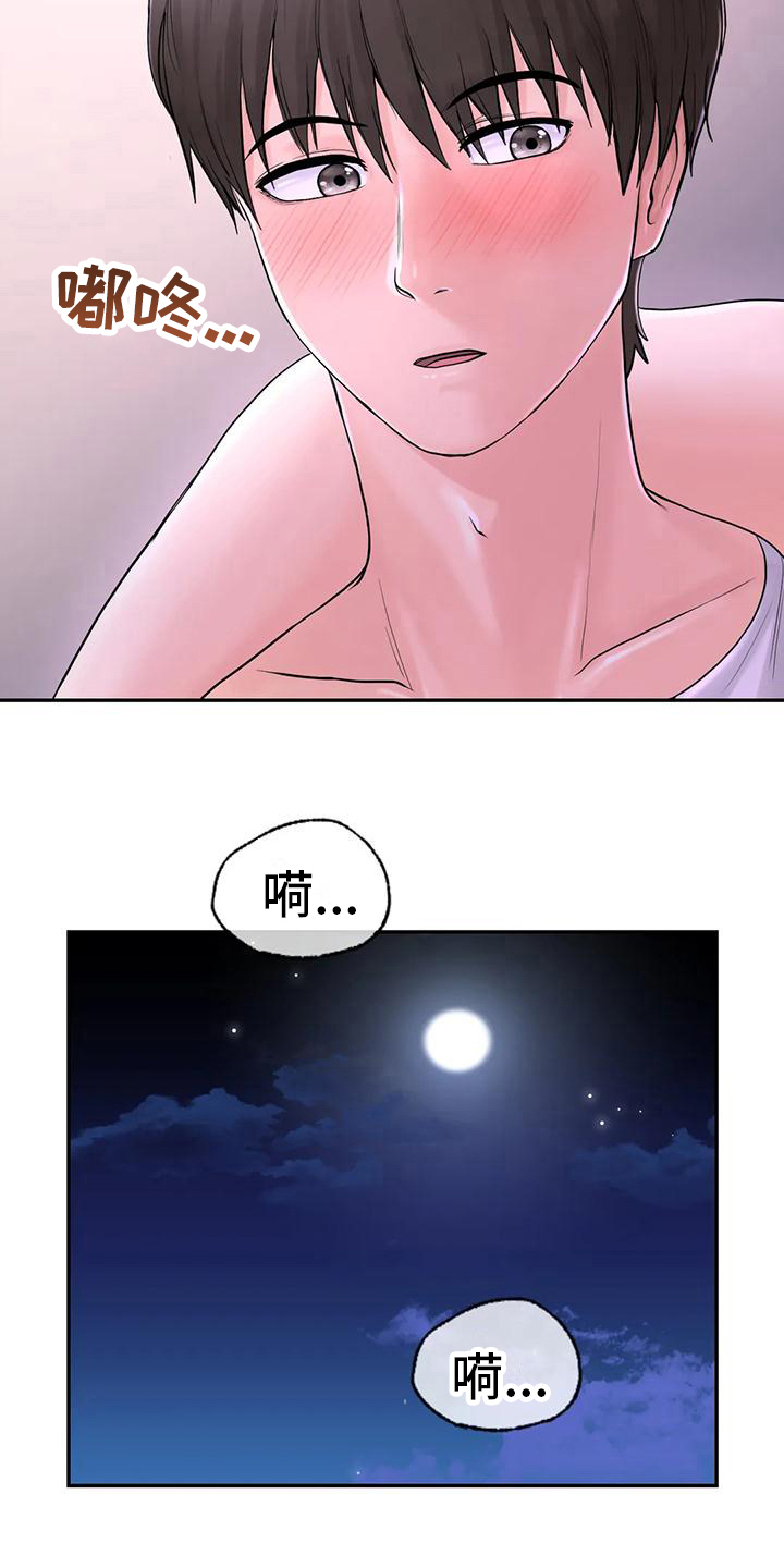 《夏天的民宿》第10章问题 第13页