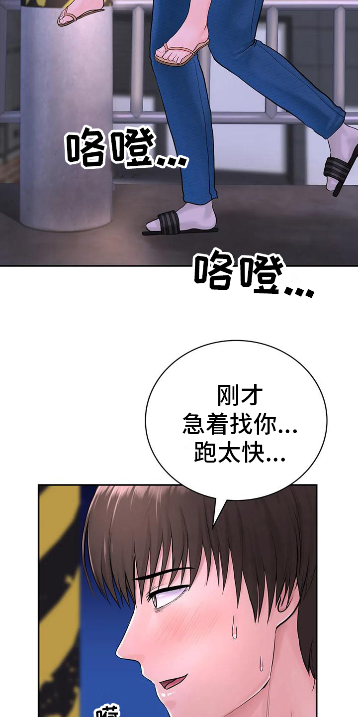 《夏天的民宿》第10章问题 第16页