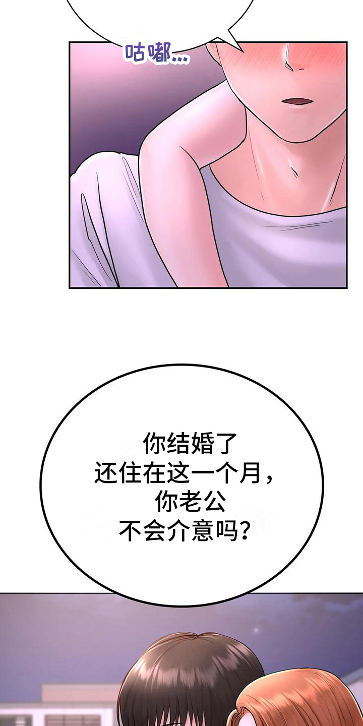 《夏天的民宿》第10章问题 第19页