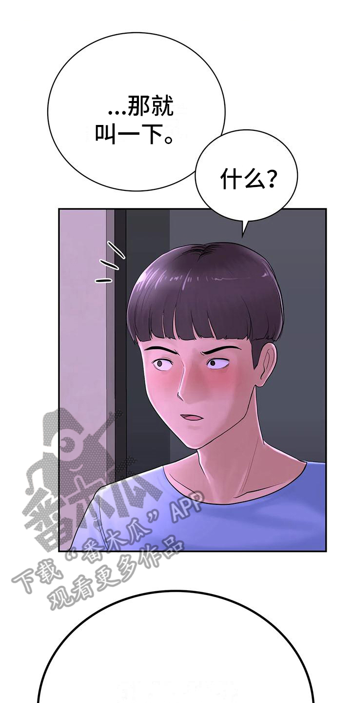 《夏天的民宿》第10章问题 第1页