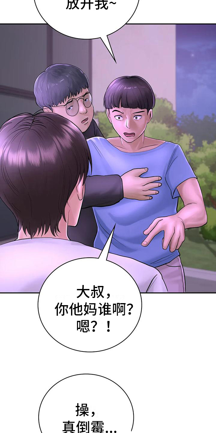 《夏天的民宿》第10章问题 第5页