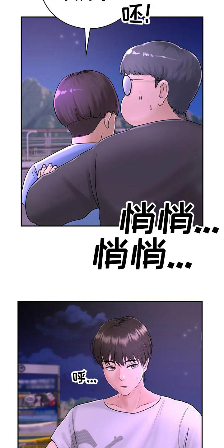《夏天的民宿》第10章问题 第6页