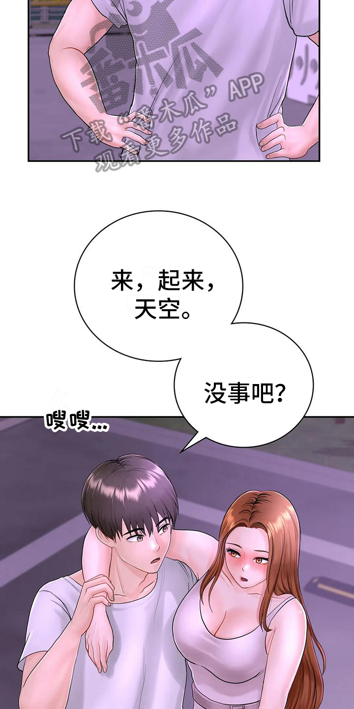 《夏天的民宿》第10章问题 第7页