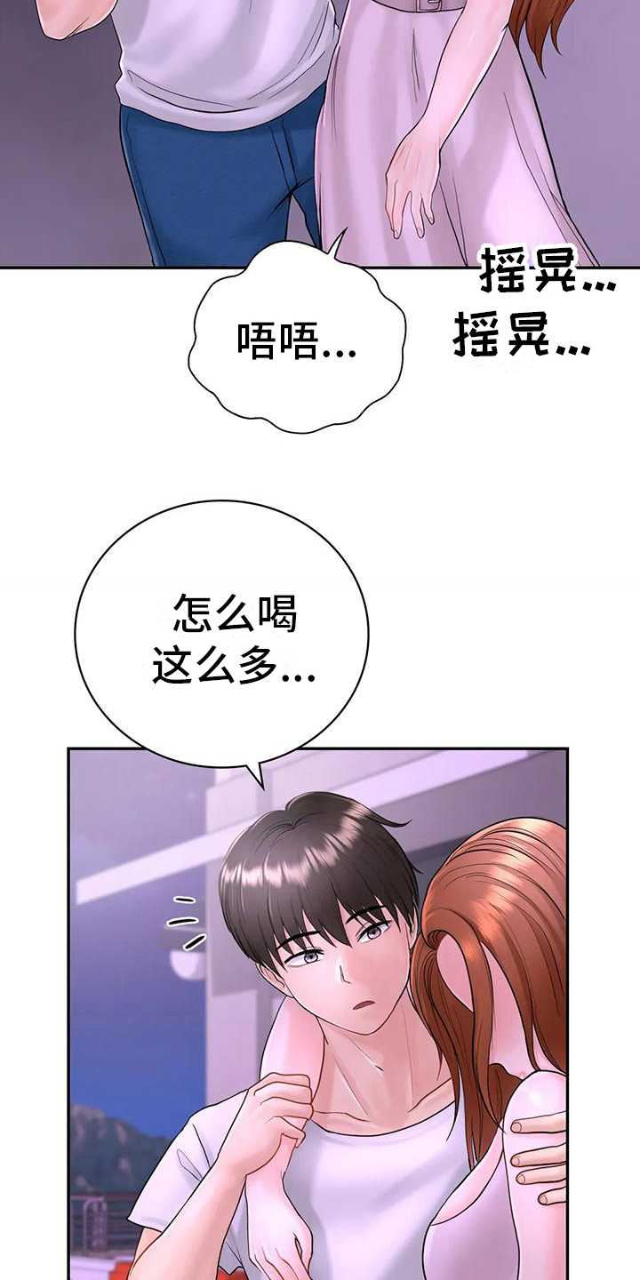 《夏天的民宿》第10章问题 第8页