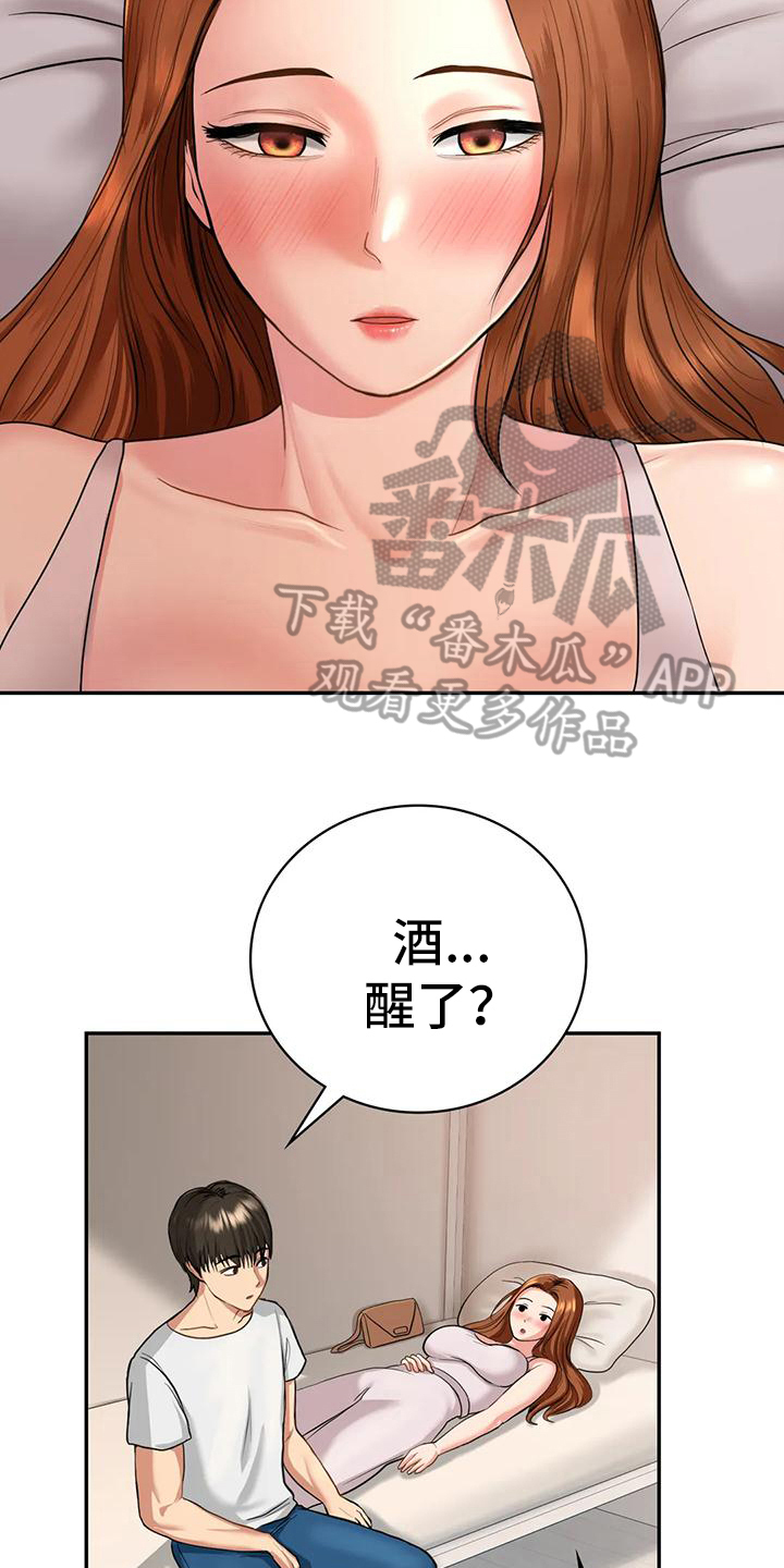 《夏天的民宿》第11章留下 第11页