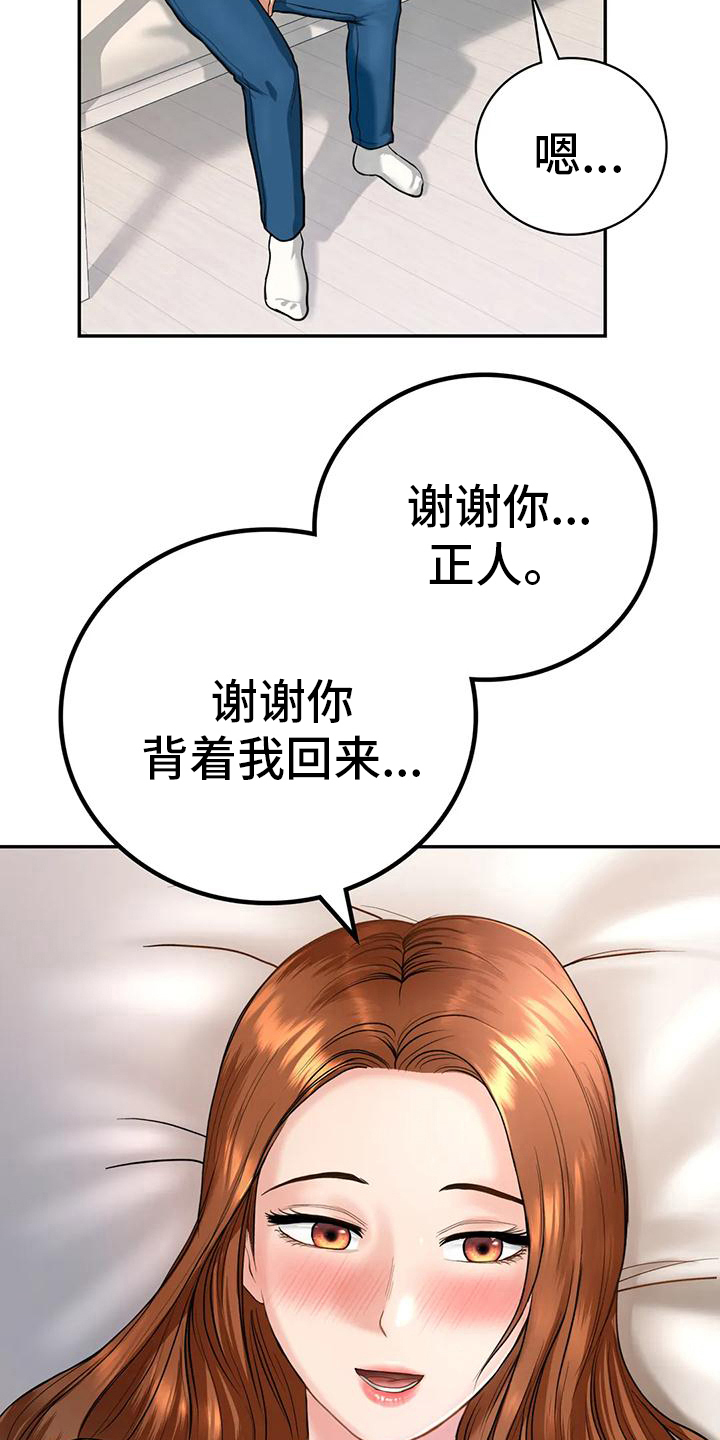 《夏天的民宿》第11章留下 第12页
