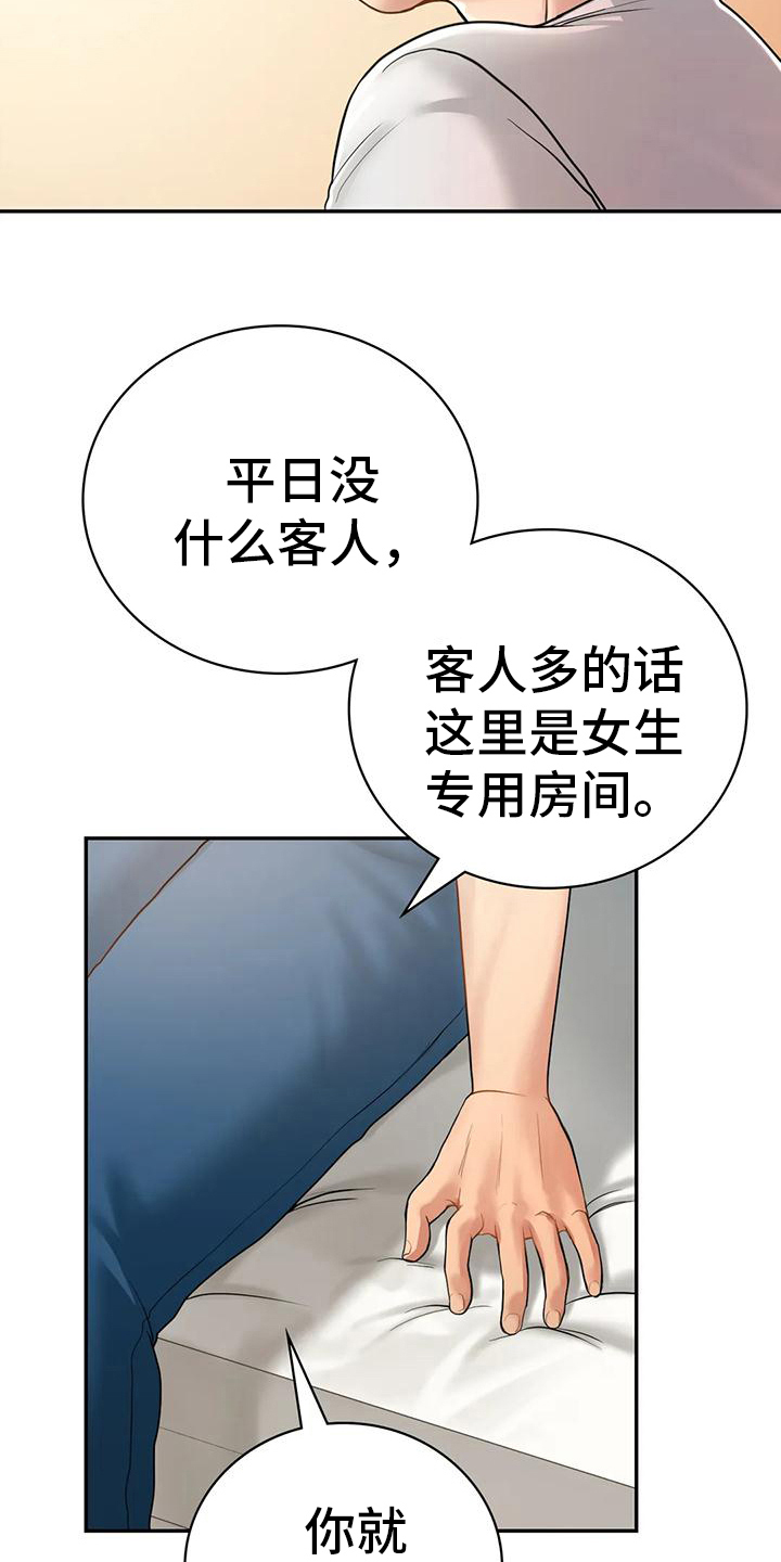 《夏天的民宿》第11章留下 第14页