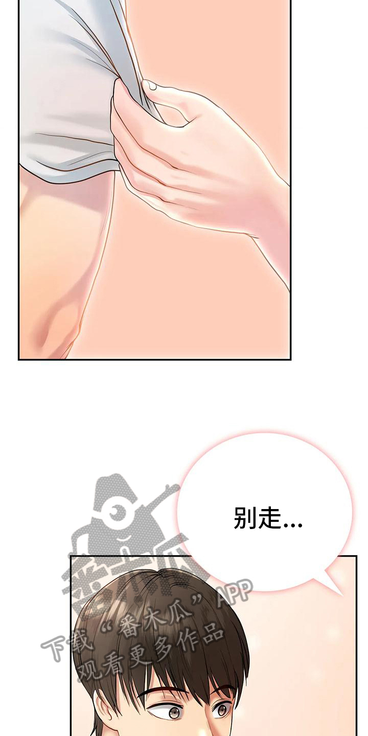 《夏天的民宿》第11章留下 第16页