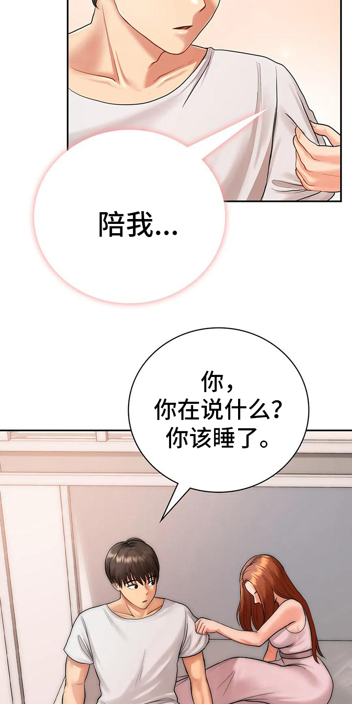 《夏天的民宿》第11章留下 第17页