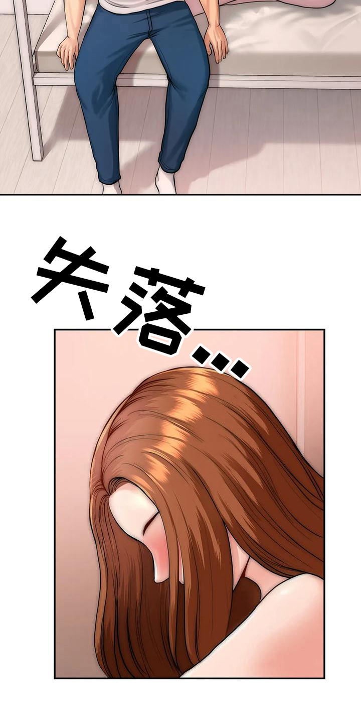 《夏天的民宿》第11章留下 第18页