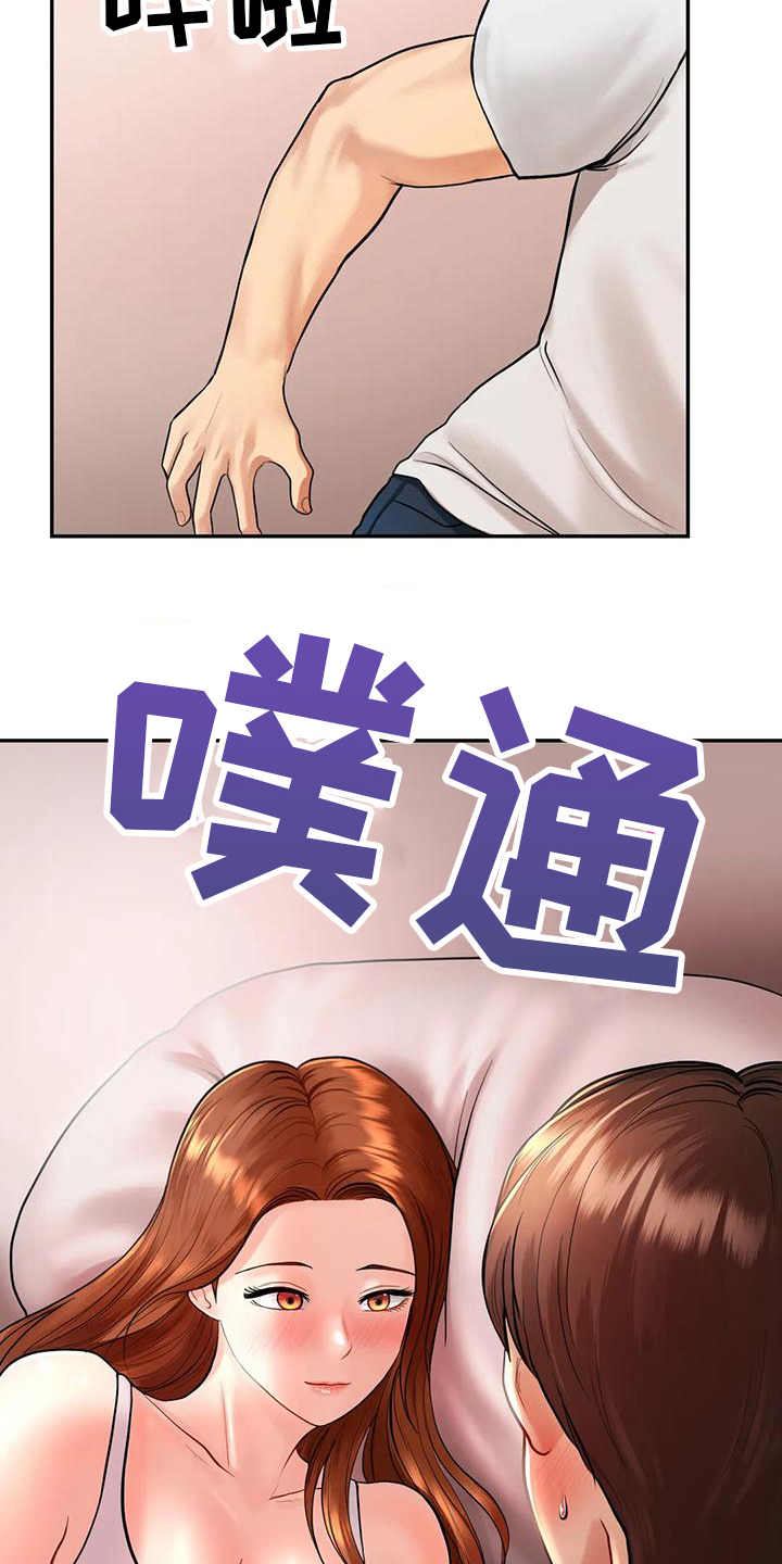 《夏天的民宿》第11章留下 第20页