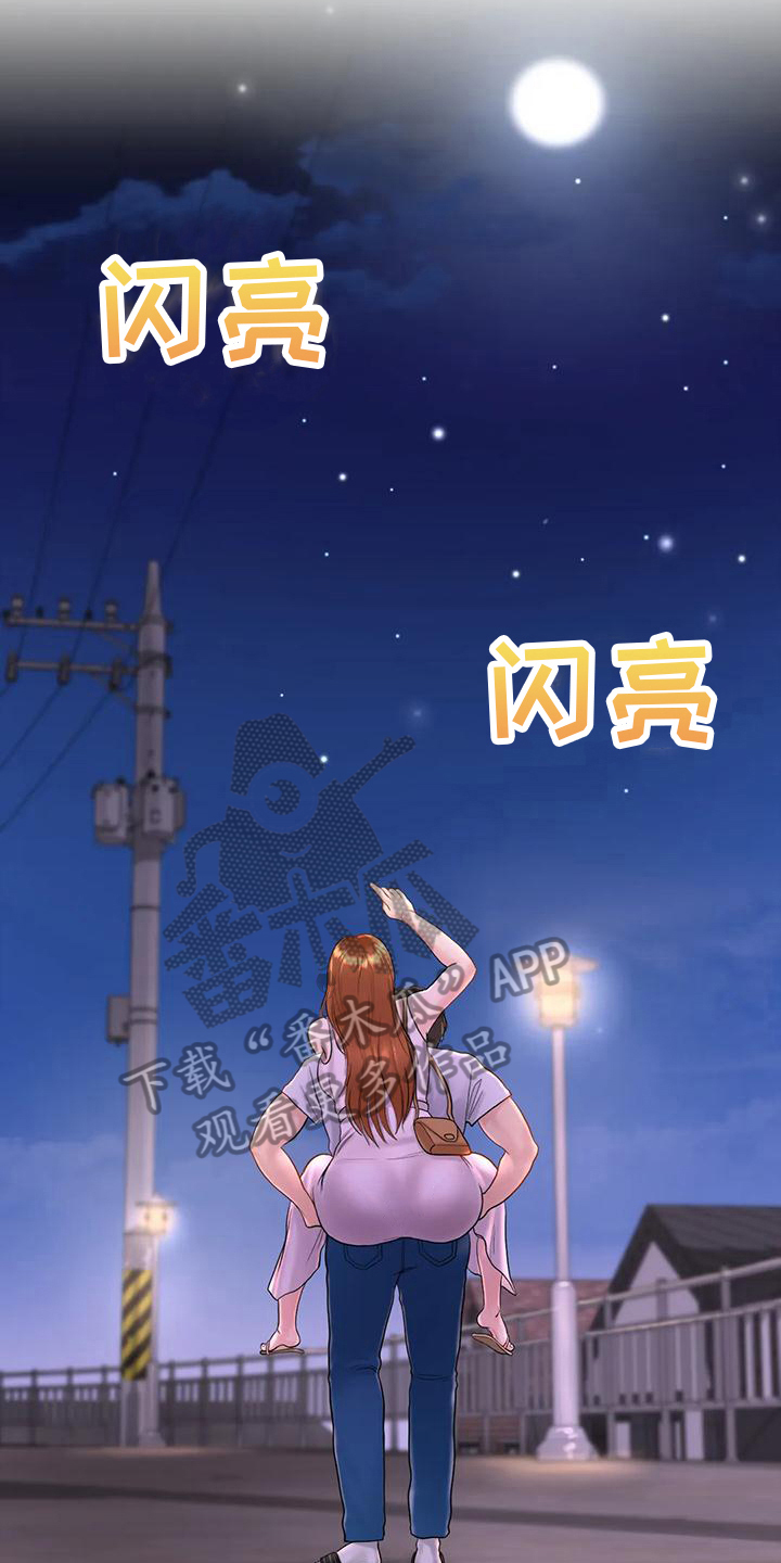 《夏天的民宿》第11章留下 第3页