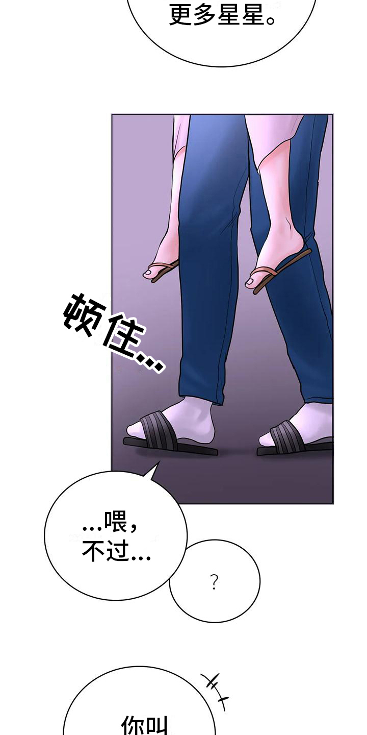《夏天的民宿》第11章留下 第5页