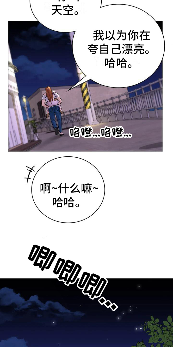 《夏天的民宿》第11章留下 第6页