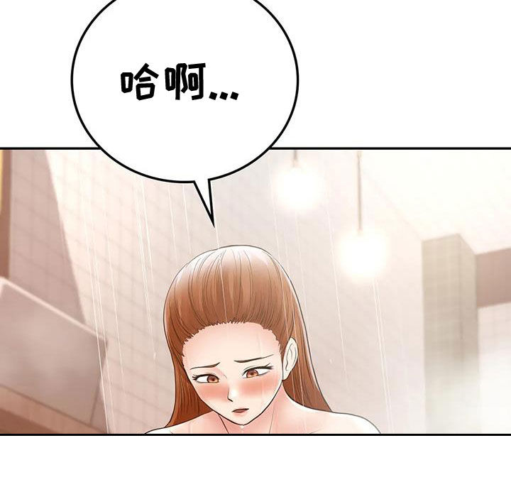 《夏天的民宿》第14章后悔 第15页