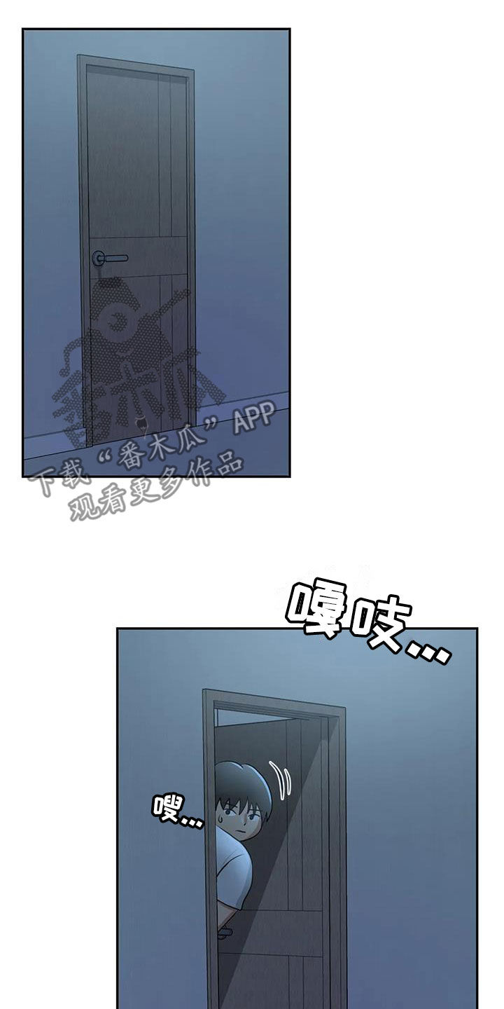 《夏天的民宿》第14章后悔 第16页