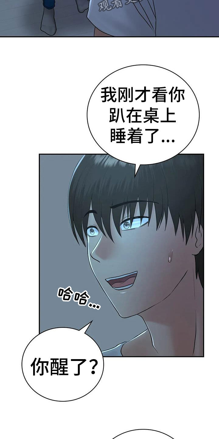 《夏天的民宿》第14章后悔 第19页