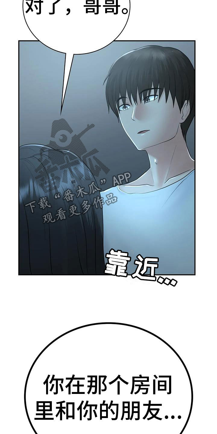 《夏天的民宿》第14章后悔 第21页