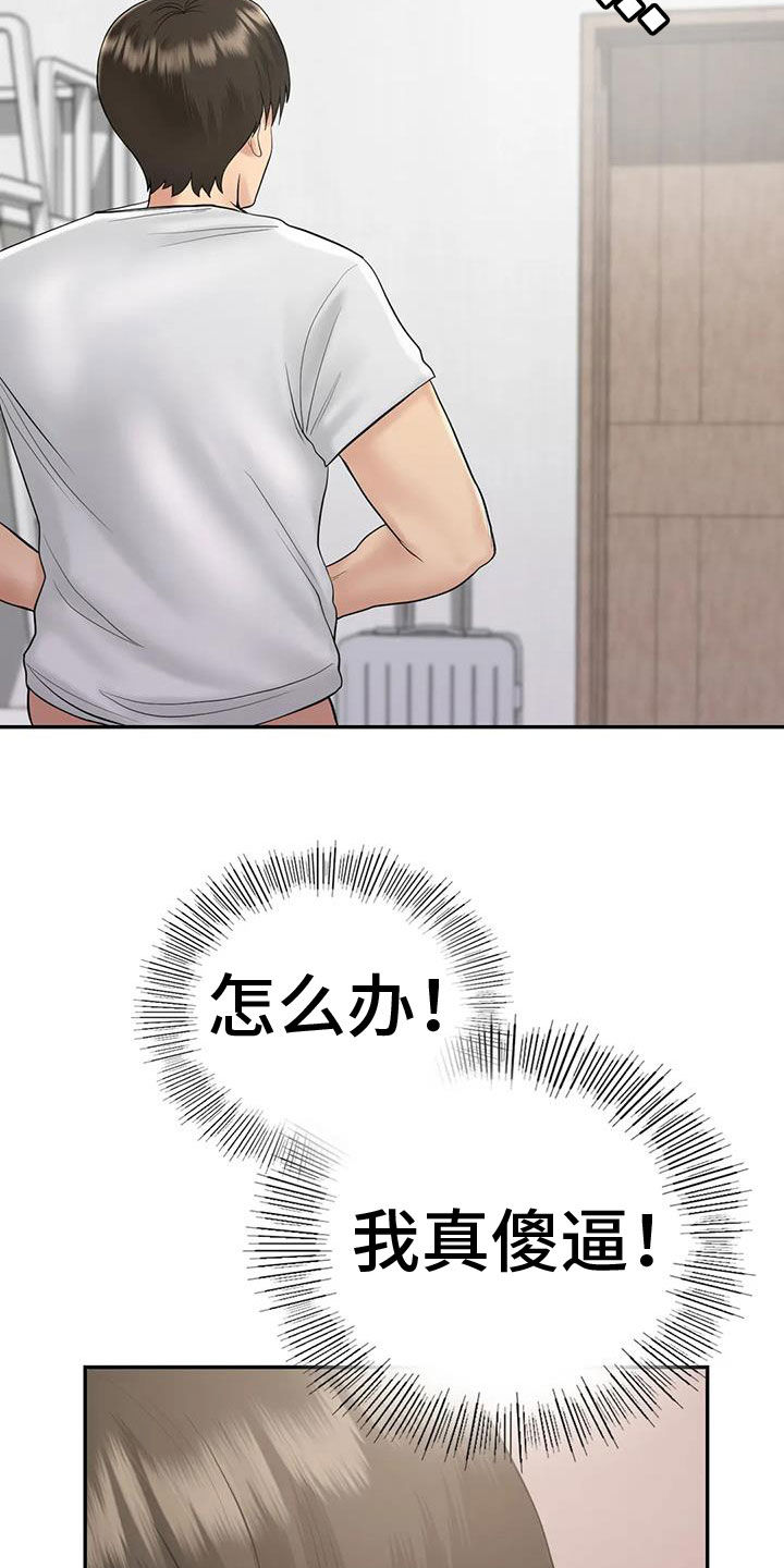 《夏天的民宿》第14章后悔 第2页