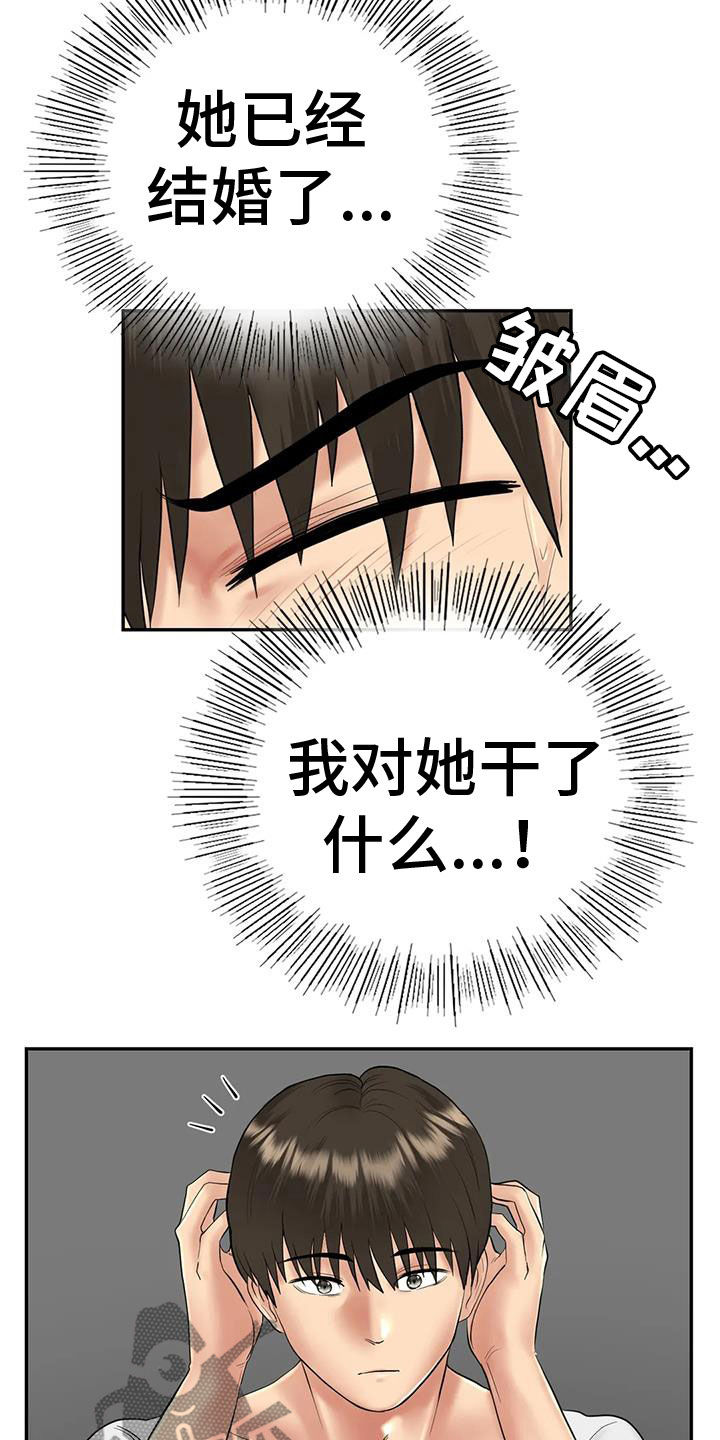 《夏天的民宿》第14章后悔 第5页