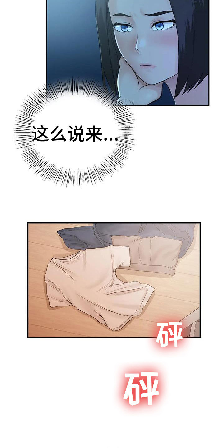 《夏天的民宿》第13章不想他离开 第11页