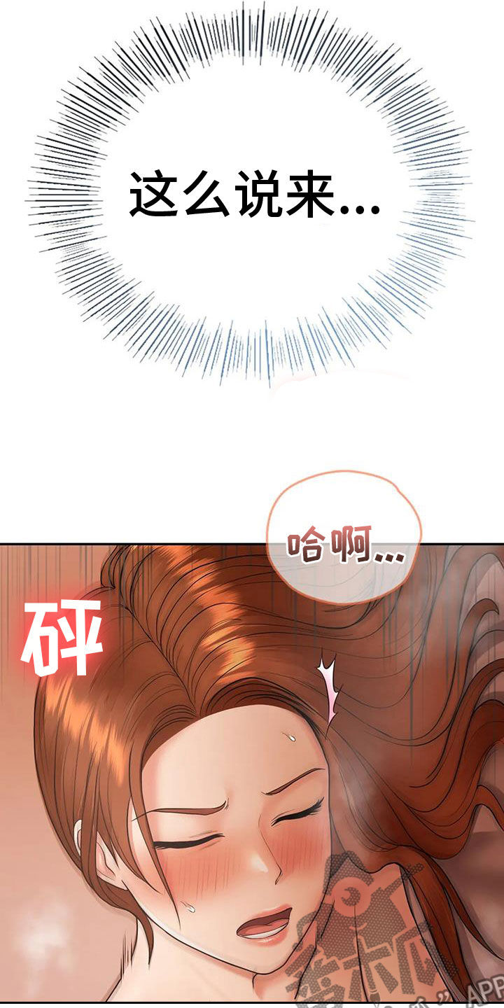 《夏天的民宿》第13章不想他离开 第12页