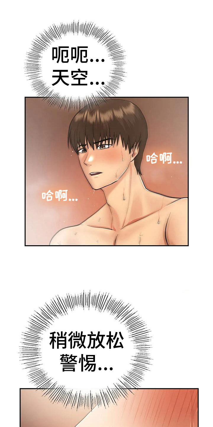 《夏天的民宿》第13章不想他离开 第14页