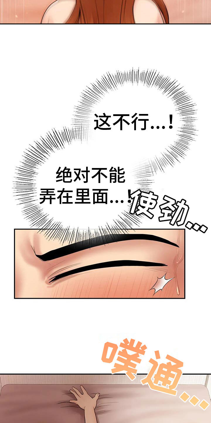 《夏天的民宿》第13章不想他离开 第16页