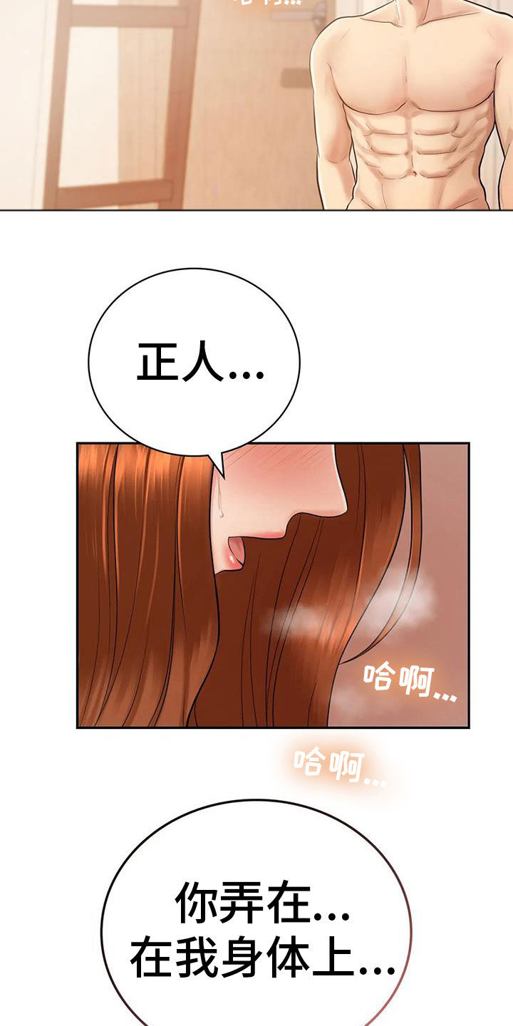 《夏天的民宿》第13章不想他离开 第18页