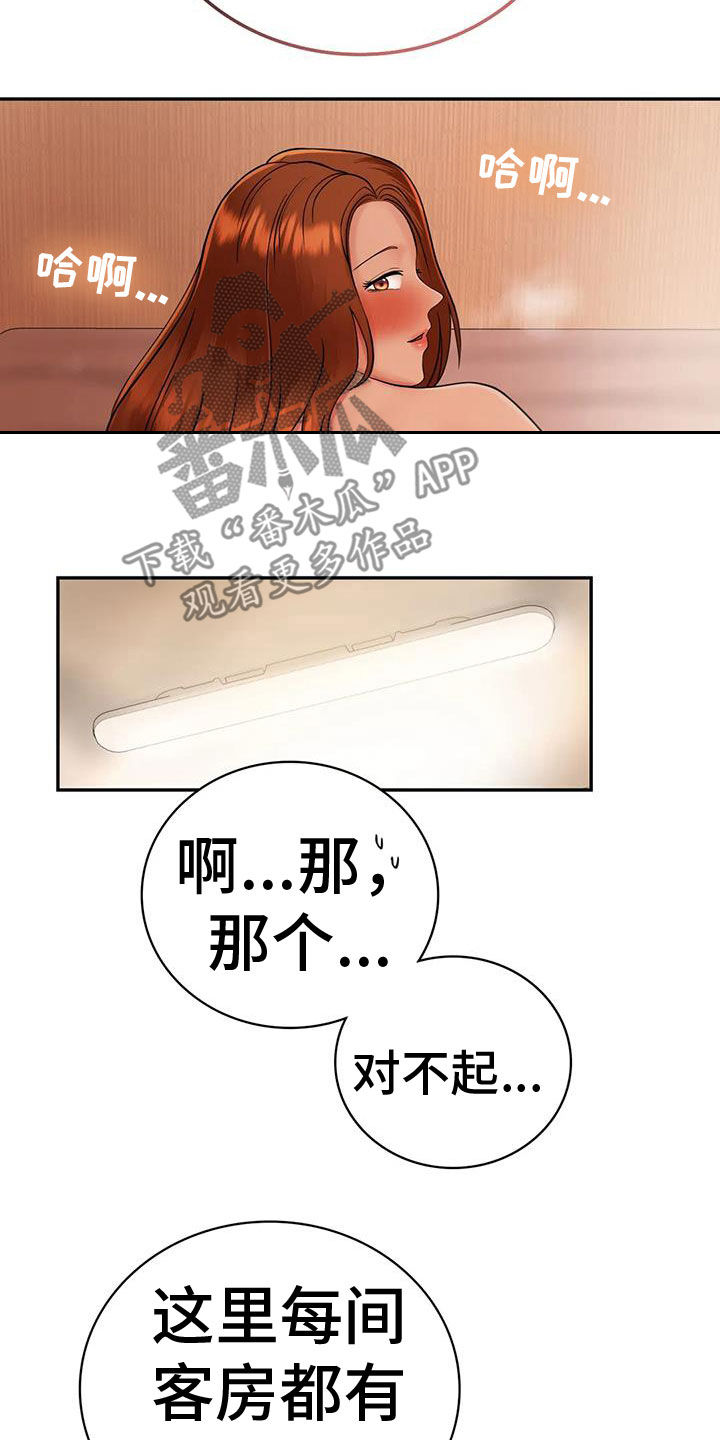 《夏天的民宿》第13章不想他离开 第19页