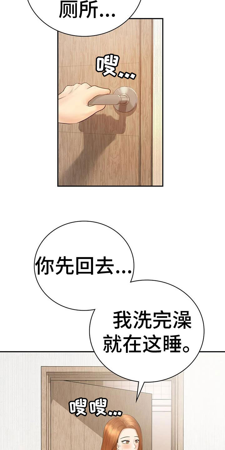 《夏天的民宿》第13章不想他离开 第20页