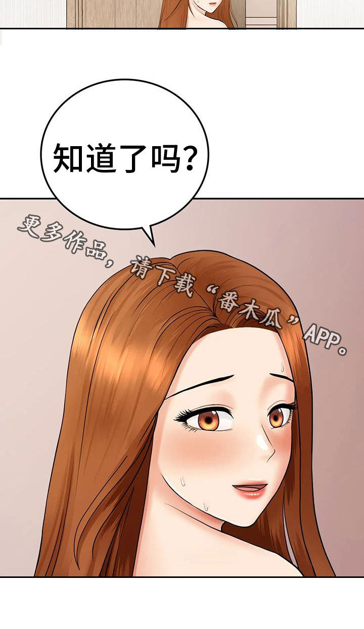 《夏天的民宿》第13章不想他离开 第21页