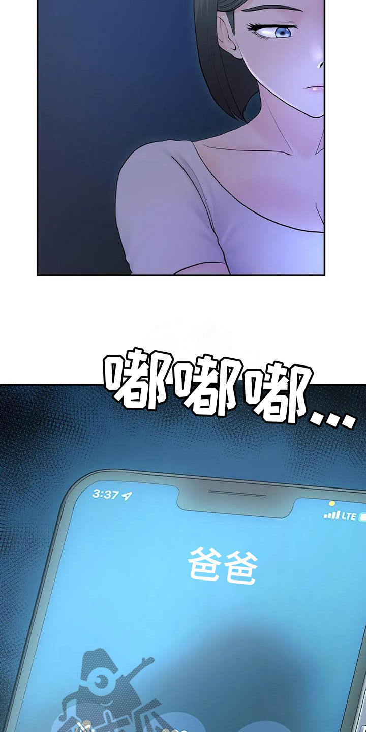 《夏天的民宿》第13章不想他离开 第2页