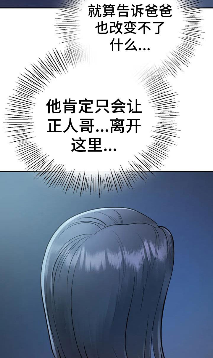《夏天的民宿》第13章不想他离开 第6页